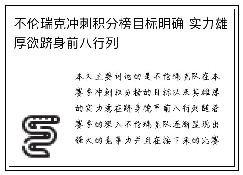 不伦瑞克冲刺积分榜目标明确 实力雄厚欲跻身前八行列