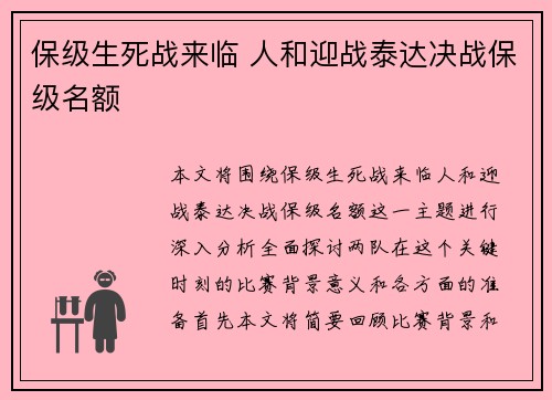 保级生死战来临 人和迎战泰达决战保级名额