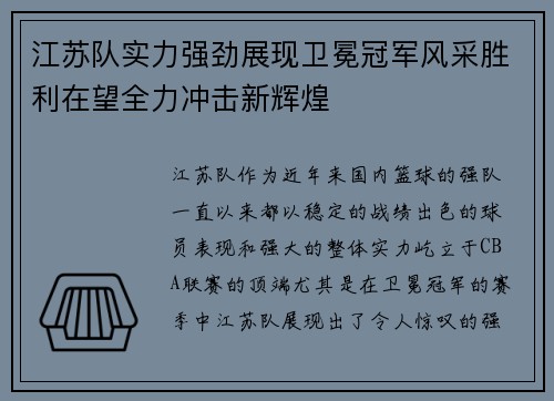 江苏队实力强劲展现卫冕冠军风采胜利在望全力冲击新辉煌